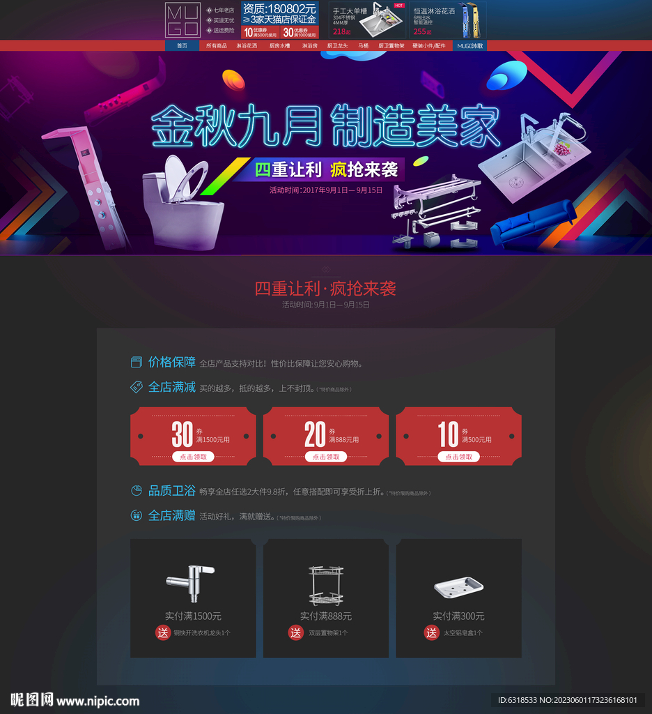 金秋九月家装活动页面