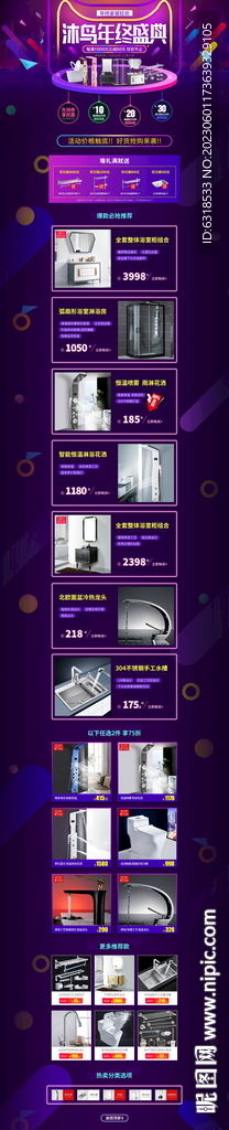 厨卫家装双12活动大促页面