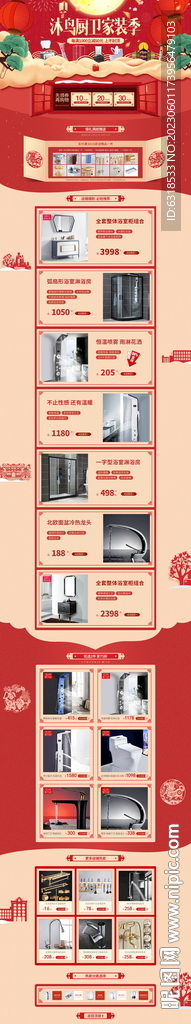 新年元宵节家装活动页面