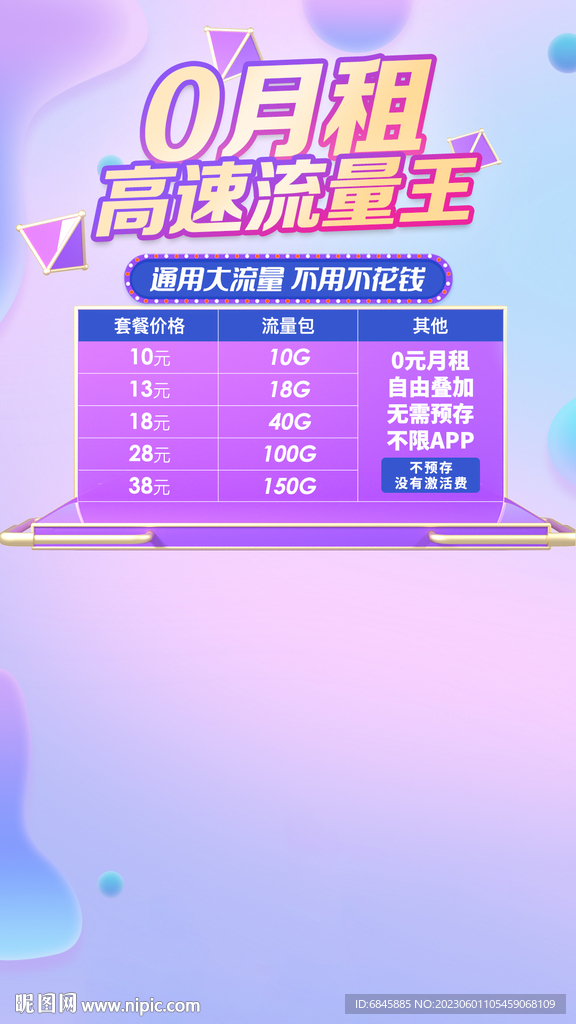 紫炫彩电商直播带货背景海报