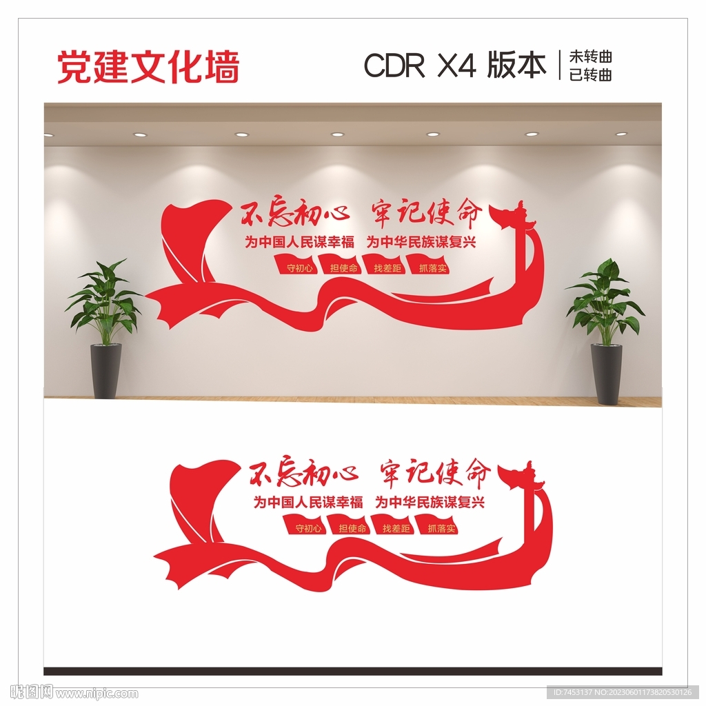 党建文化墙图片