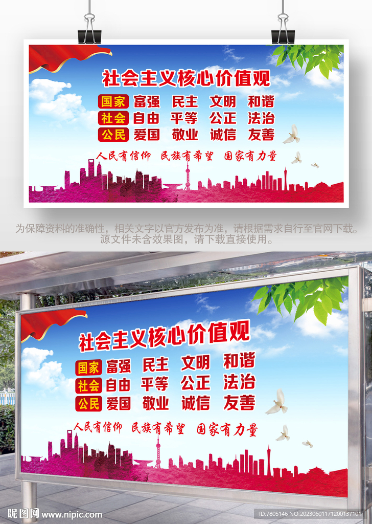 核心价值观
