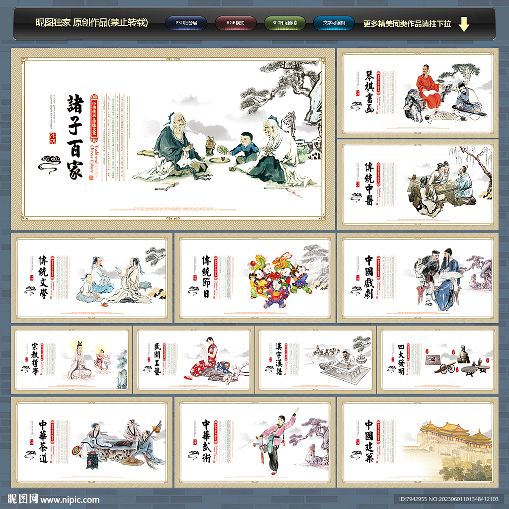 中华传统文化