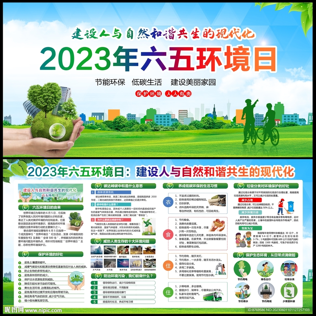 2023年六五环境日