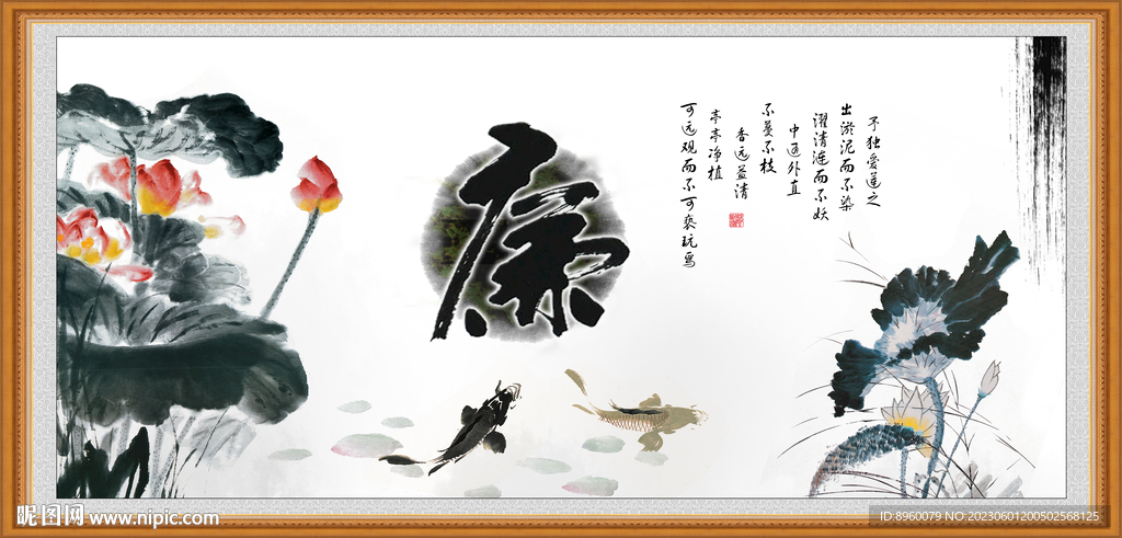 廉政书法