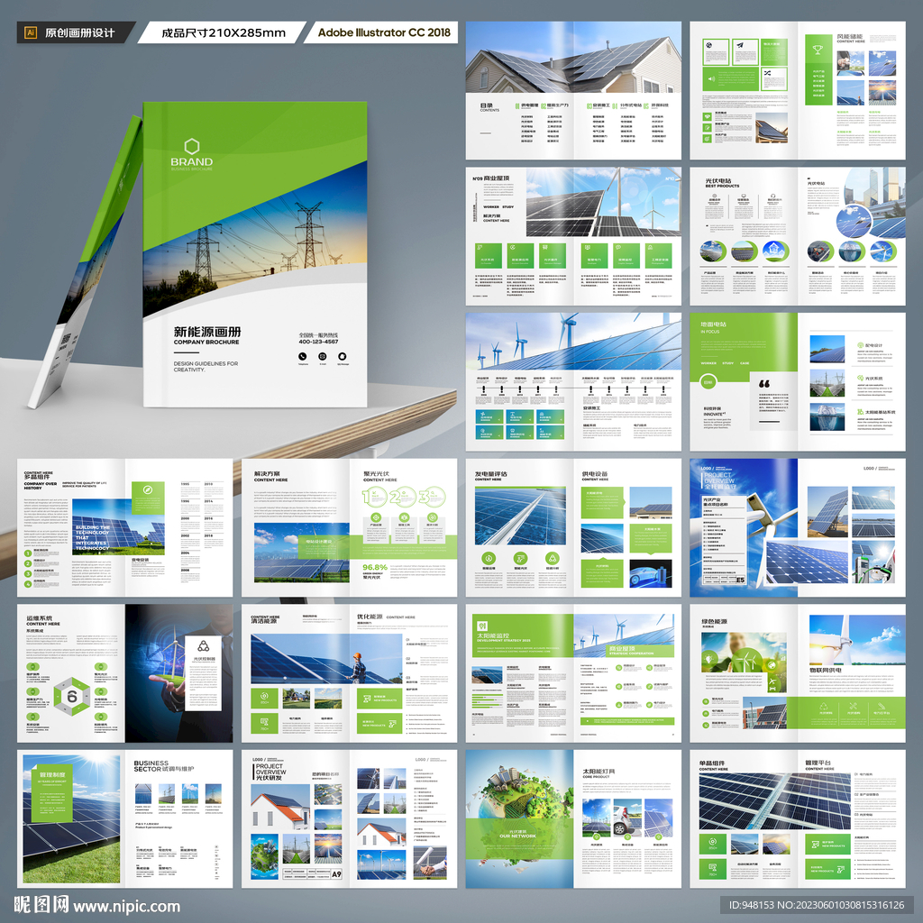 光伏画册