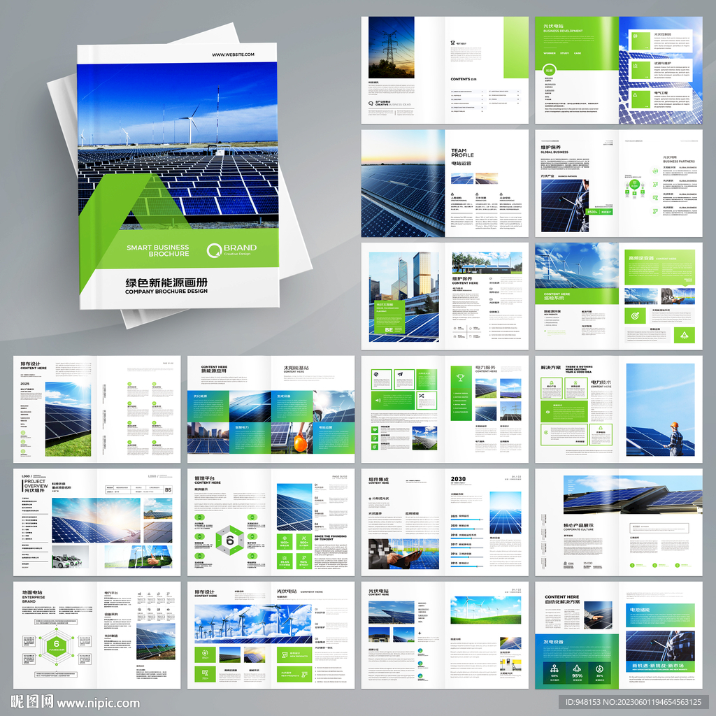 光伏宣传册