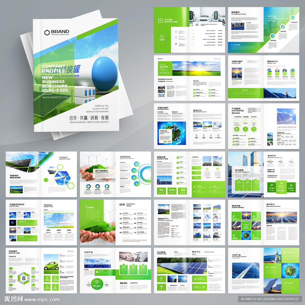 光伏宣传册