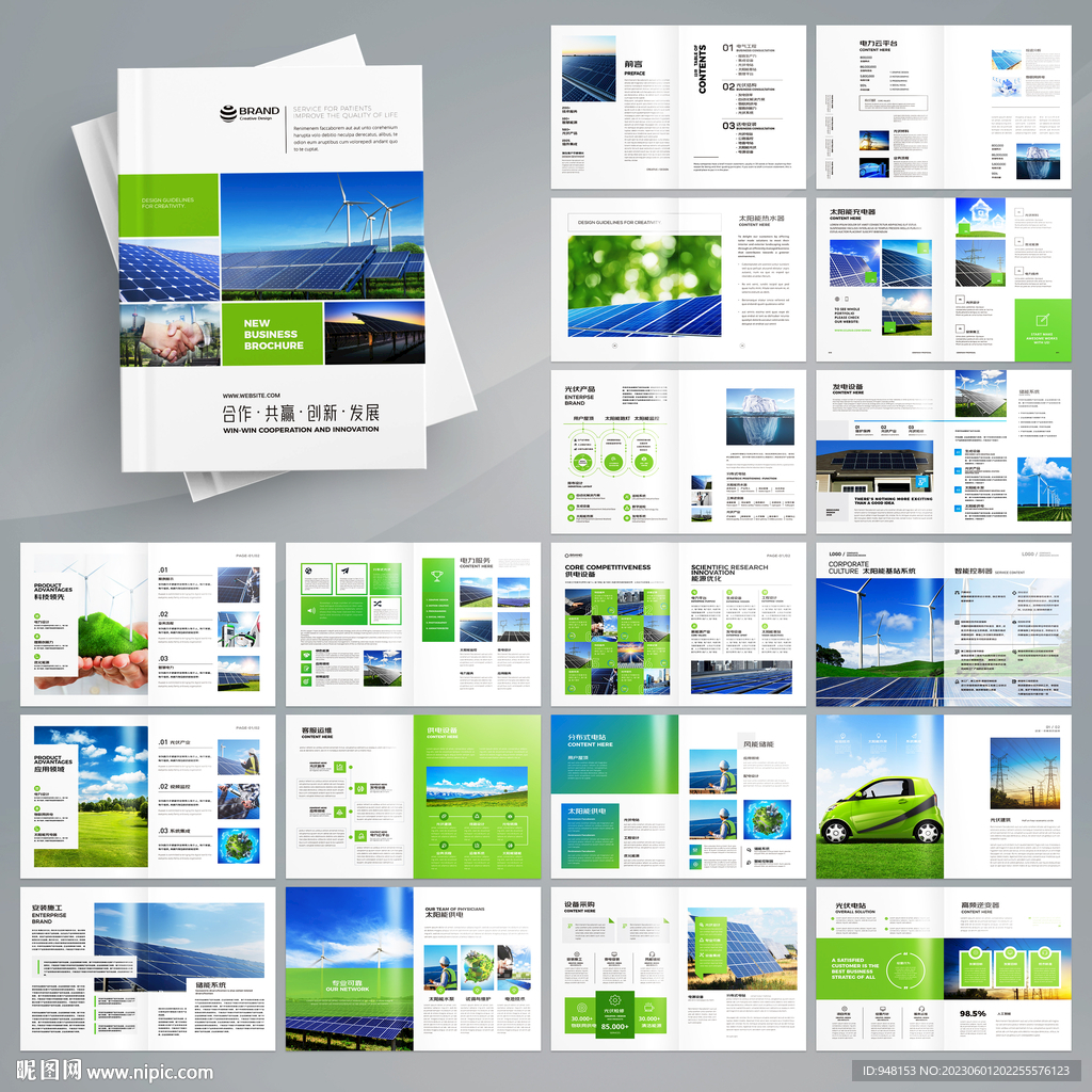 太阳能宣传册