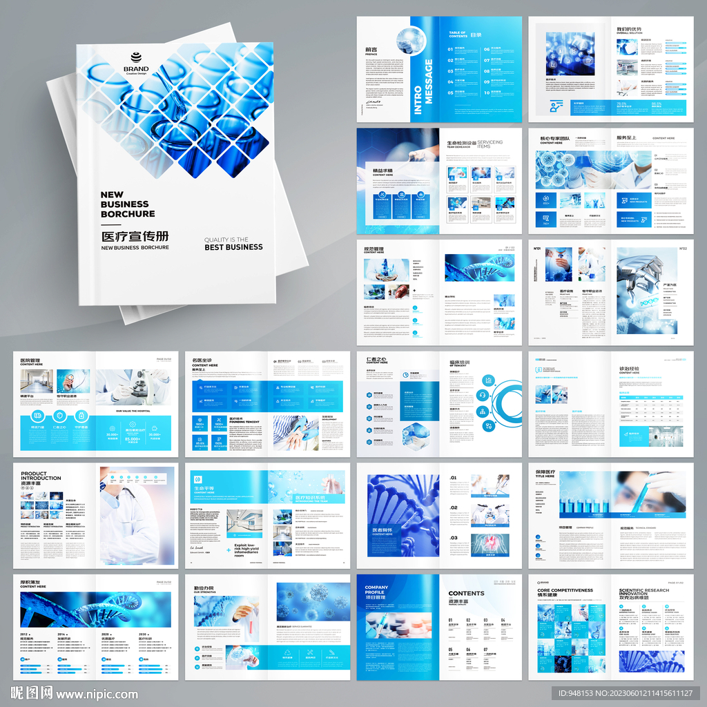 医疗宣传册