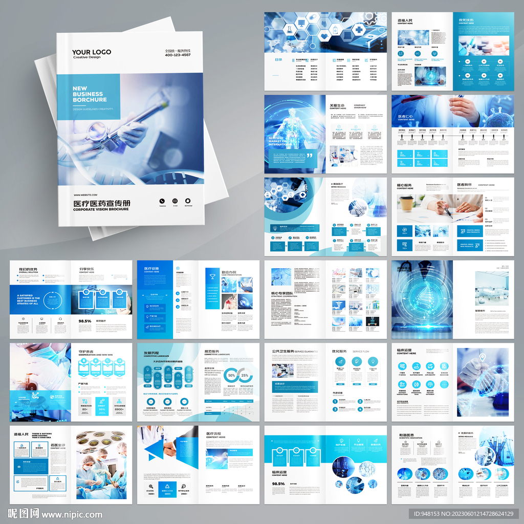 医疗宣传册