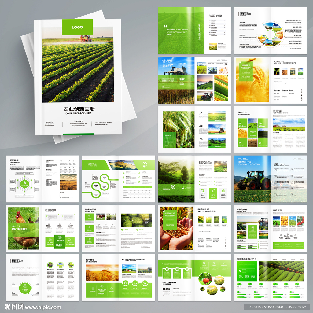 农业合作社画册