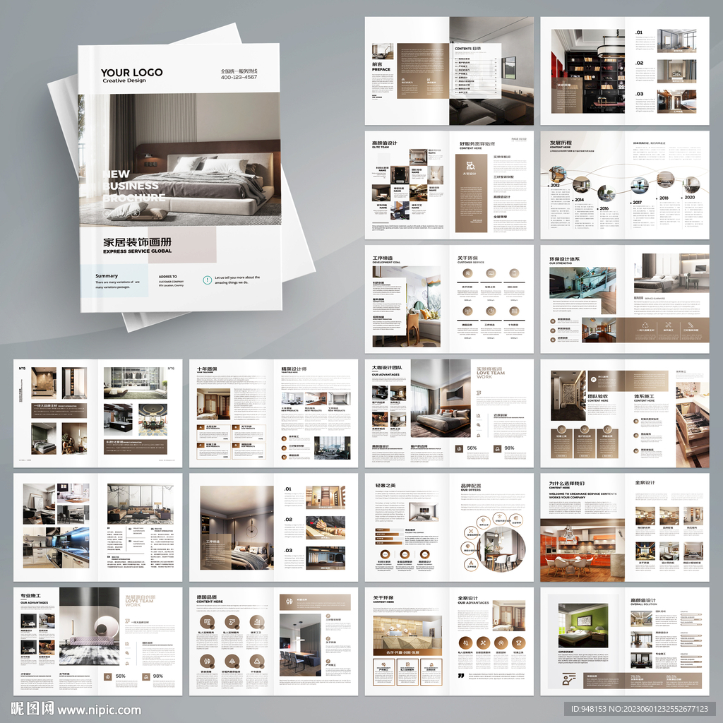 装饰公司宣传册