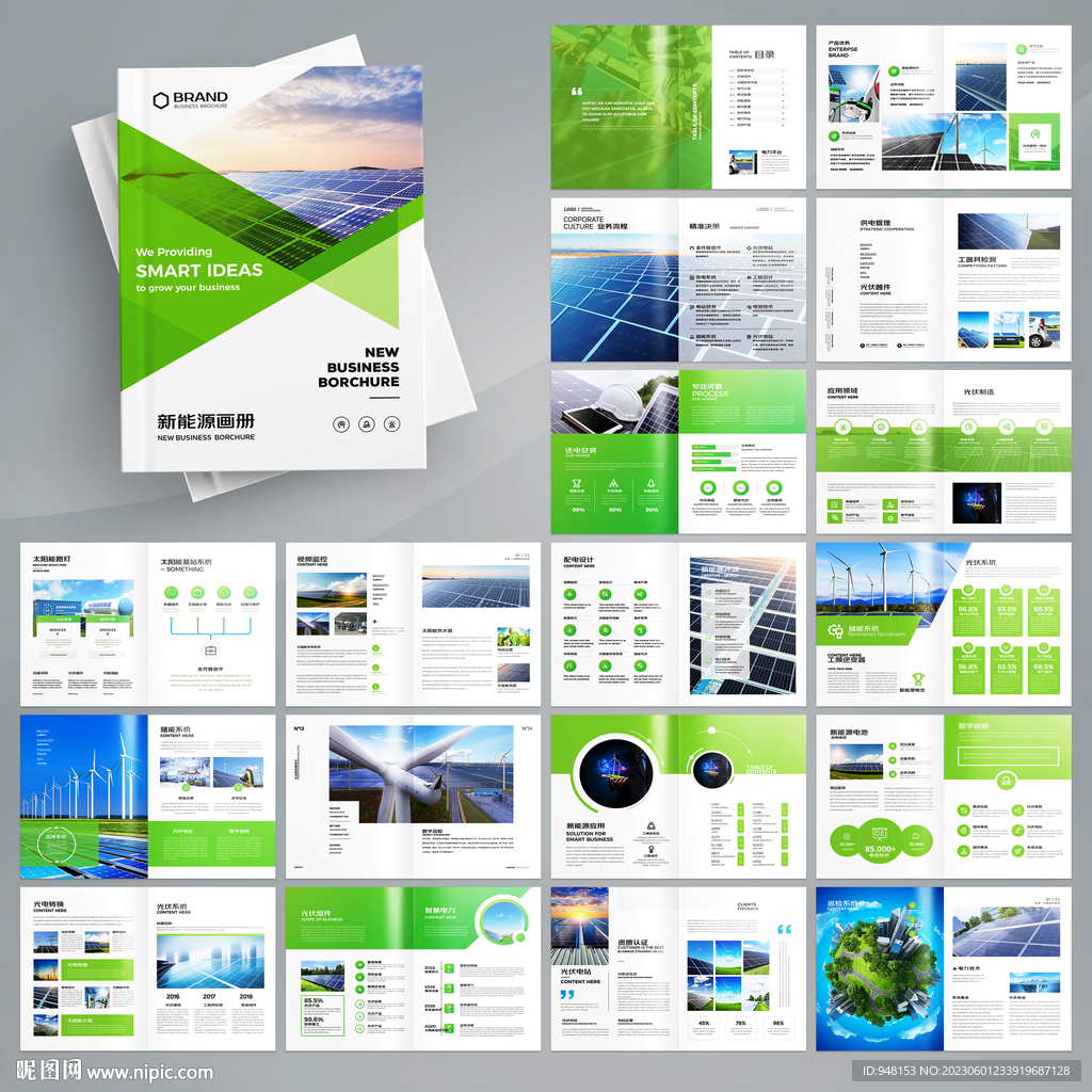 太阳能宣传册