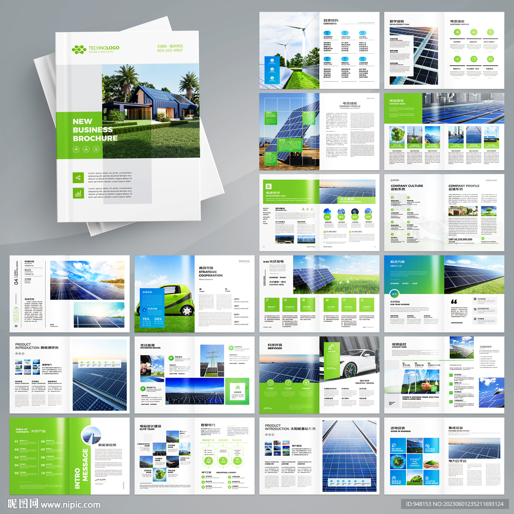 新能源宣传册