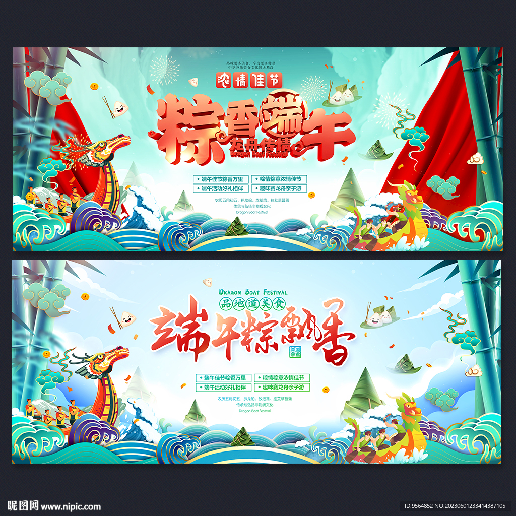 端午节
