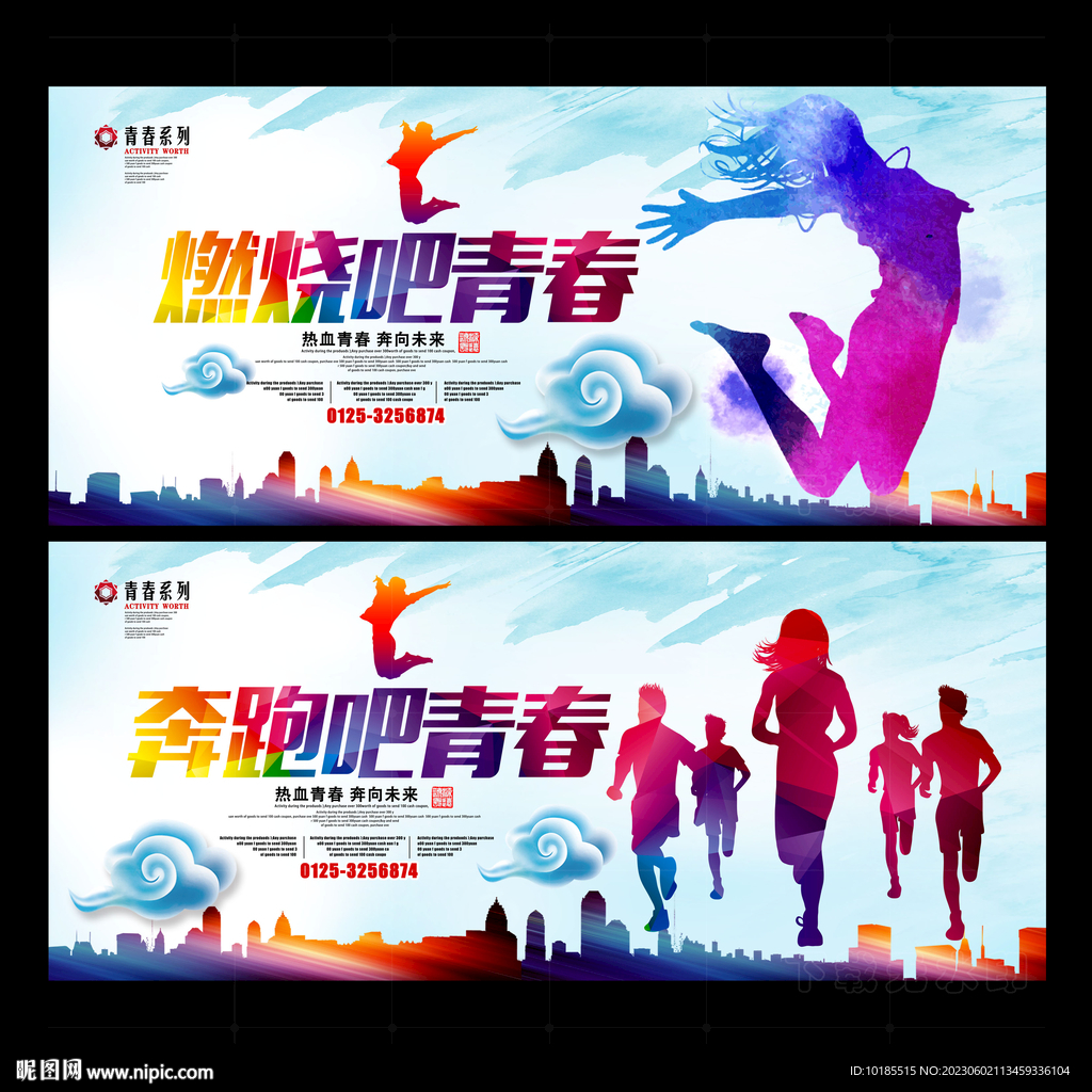 燃烧吧青春