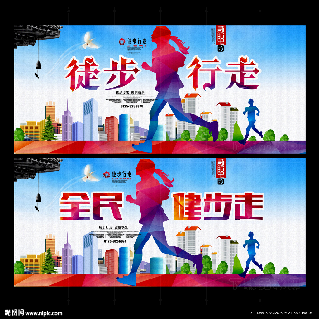 健步走