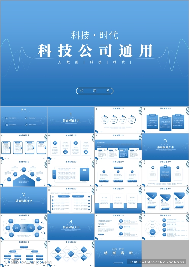 新科技改变未来互联网科技ppt