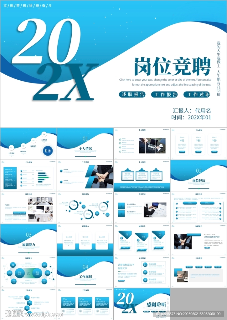 个人简历岗位竞聘自我介绍ppt