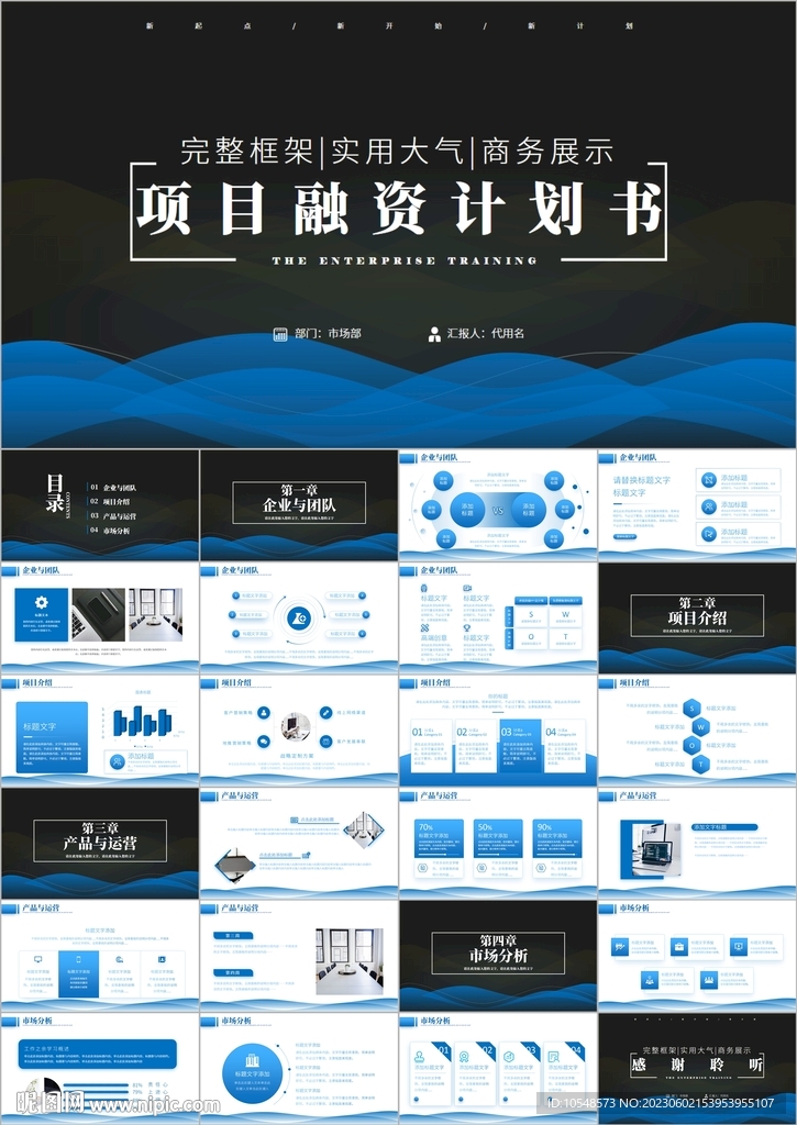 创业项目融资商业计划书ppt