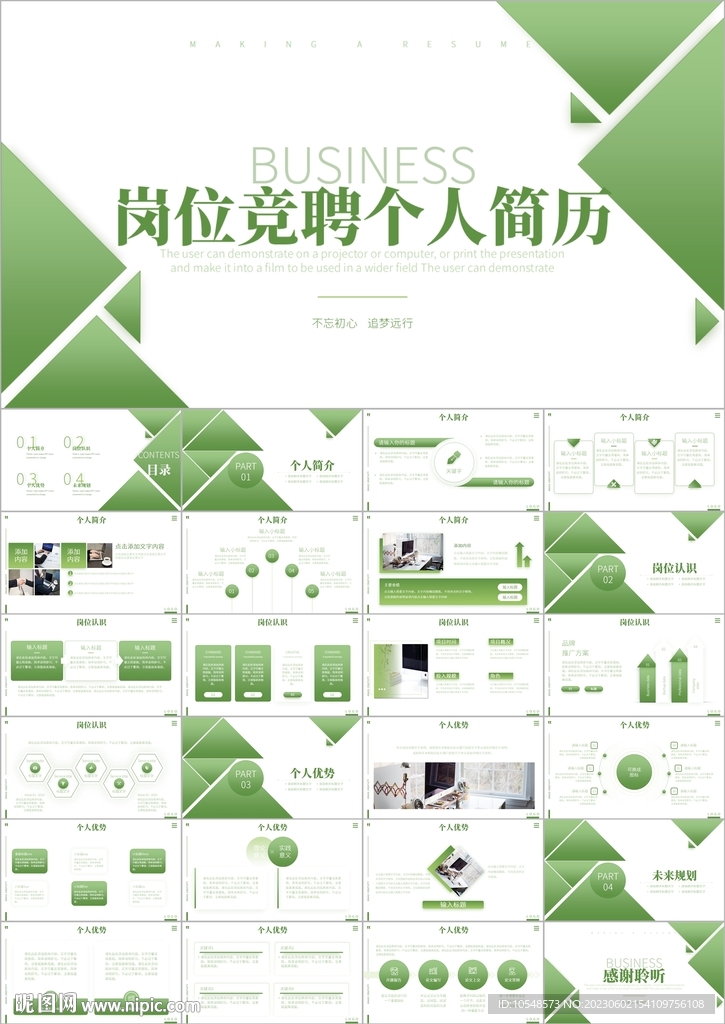 简约岗位竞聘个人简历竞聘ppt