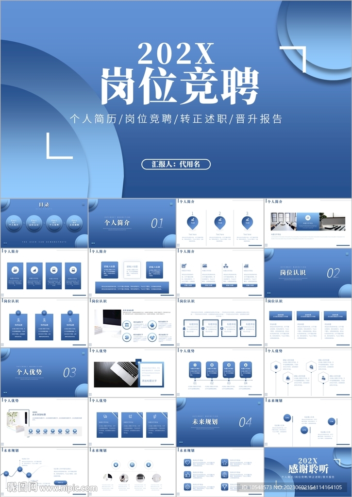 个人简历岗位竞聘自我介绍ppt