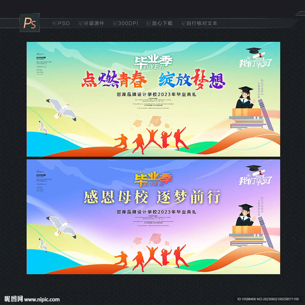 毕业背景