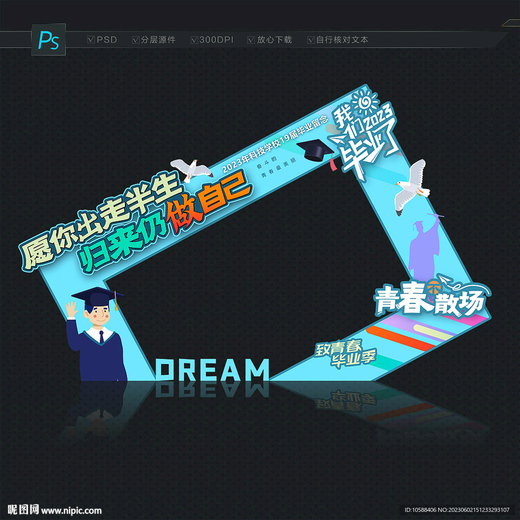 毕业拍照框