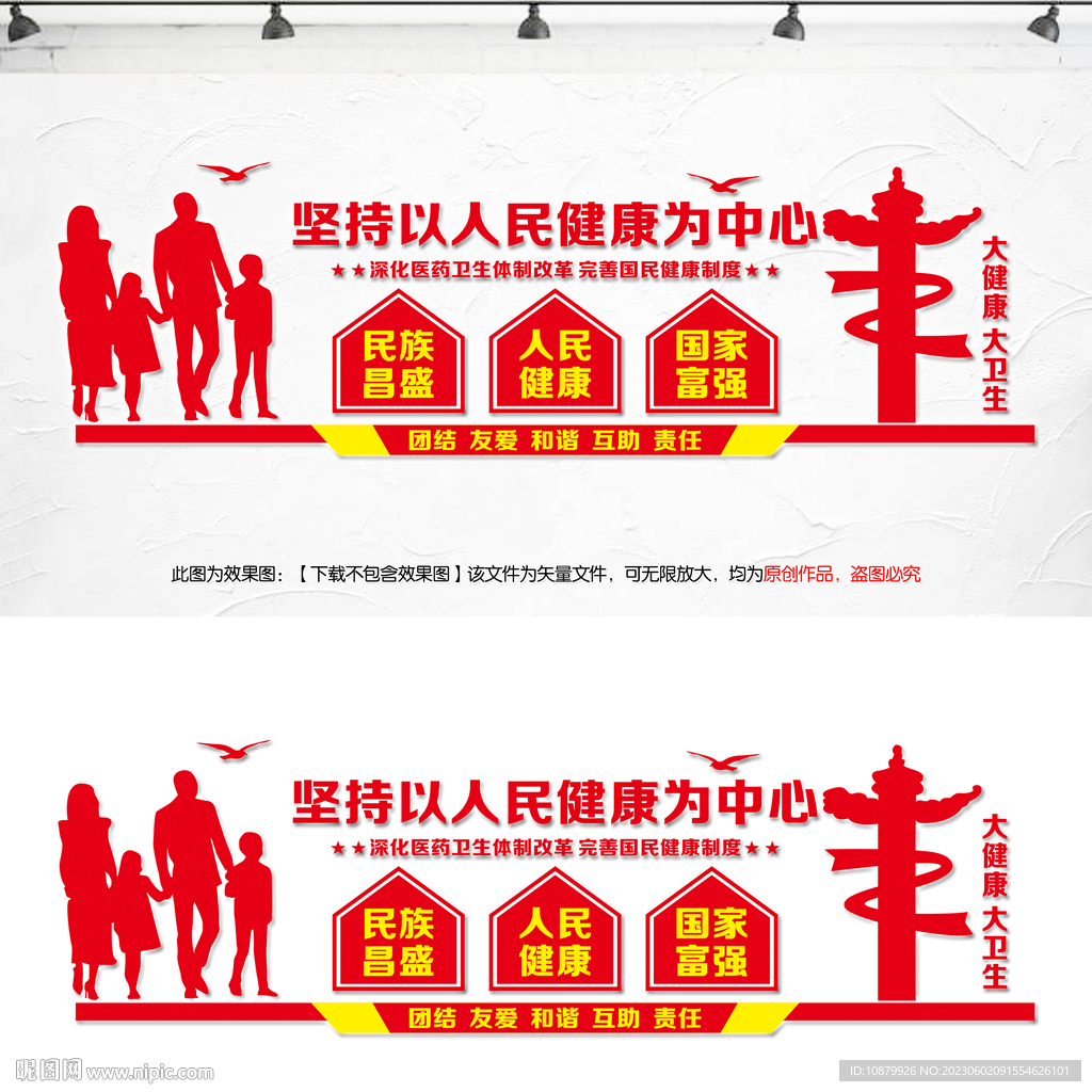 医院党建文化墙