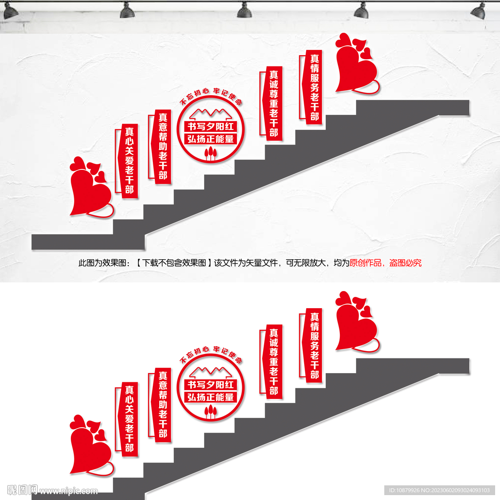 老干部楼梯文化墙
