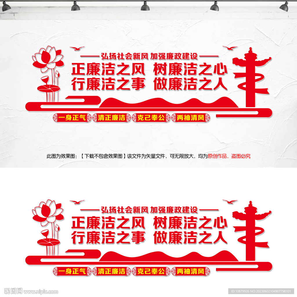 党风廉政
