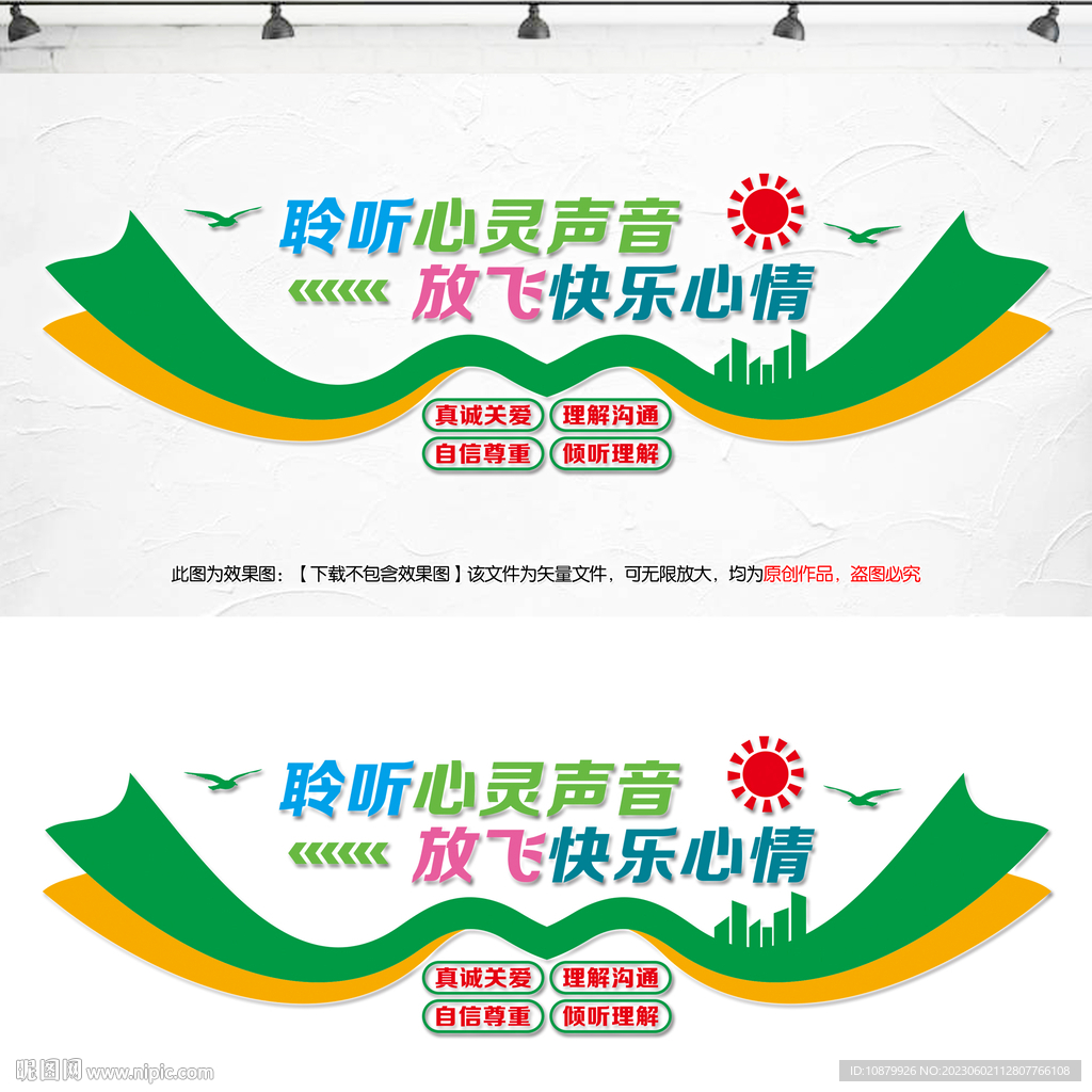 心灵调节室文化墙