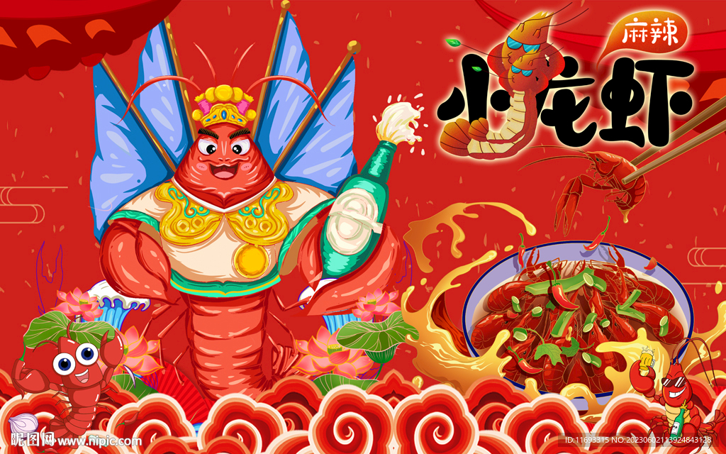 小龙虾