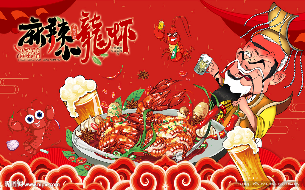 小龙虾