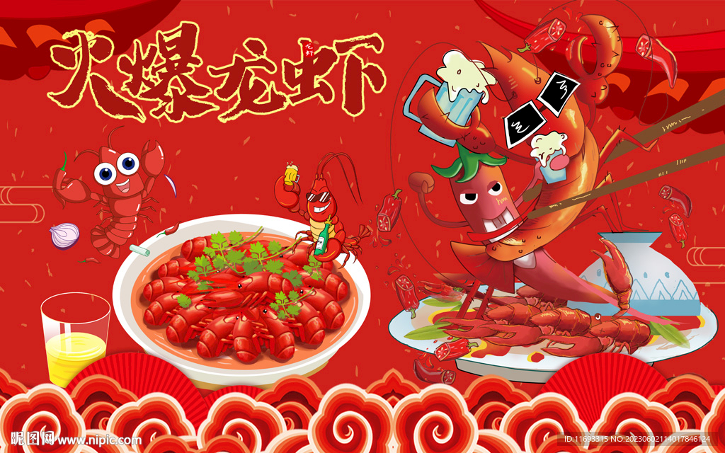 小龙虾
