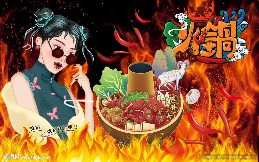 工装火锅背景墙