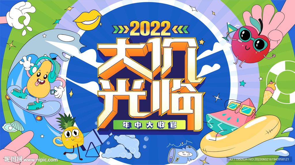 活动主画面