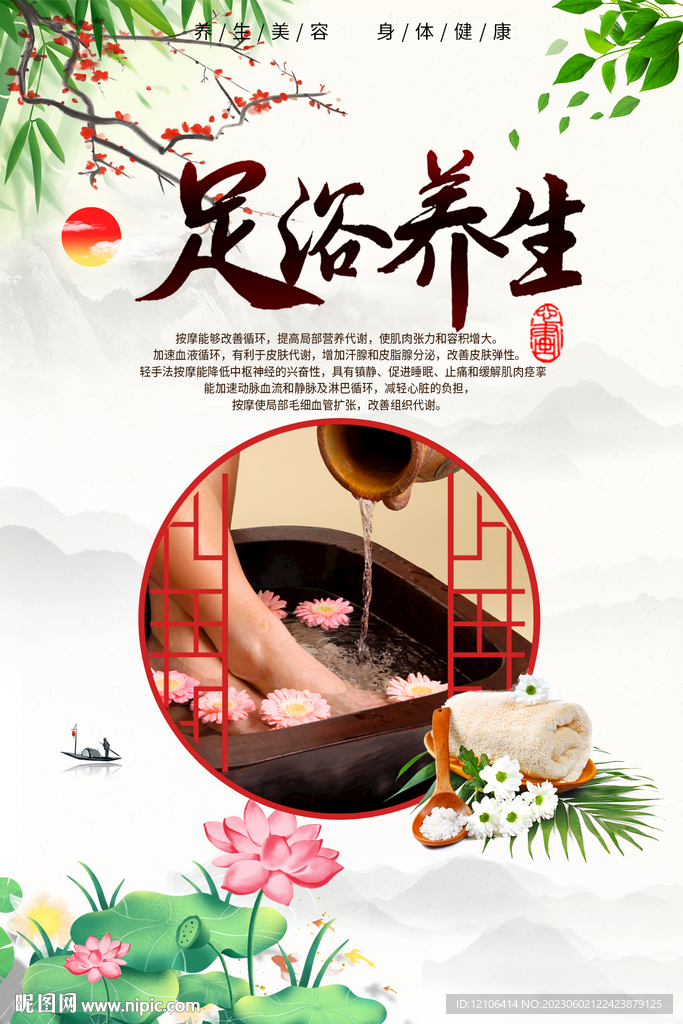 足浴