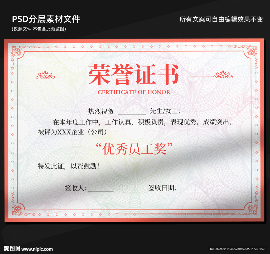 荣誉证书