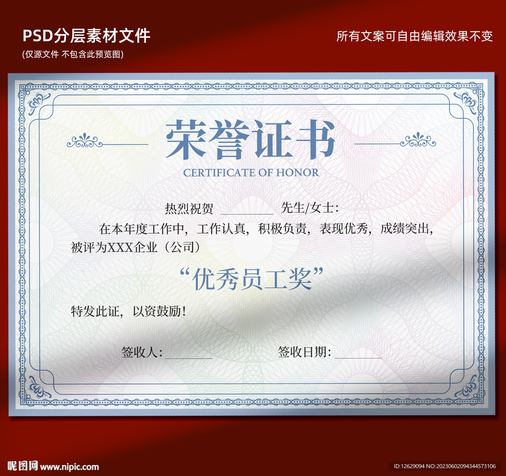 荣誉证书