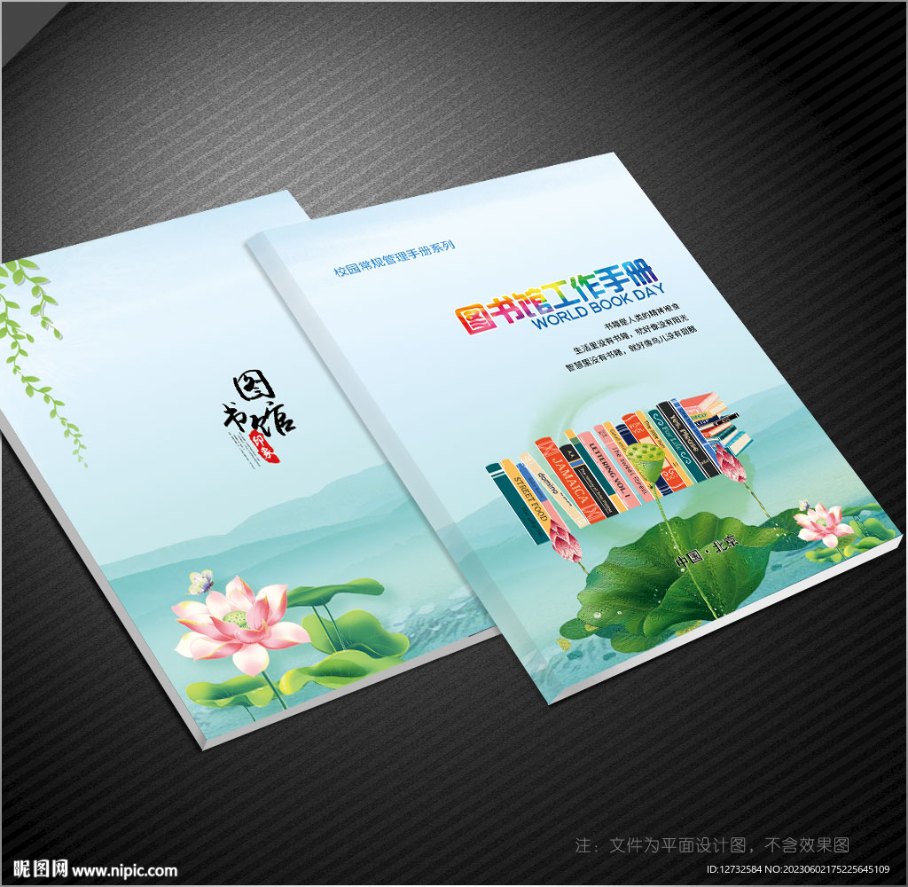 图书馆封面