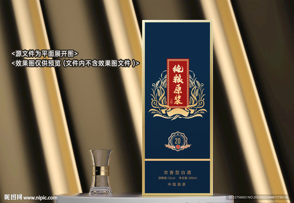 白酒包装