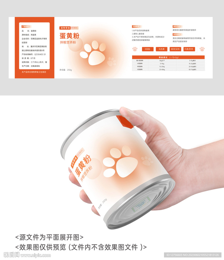 宠物零食包装