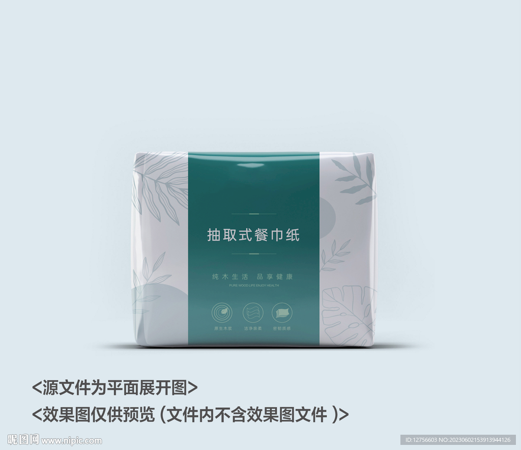 纸巾包装