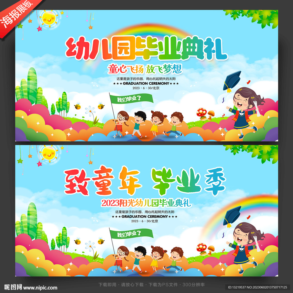 幼儿园毕业典礼