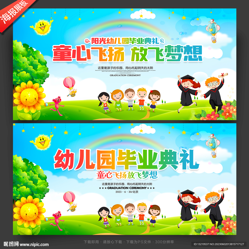 幼儿园毕业典礼