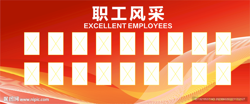 职工风采