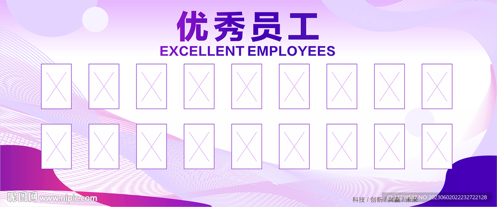 优秀员工