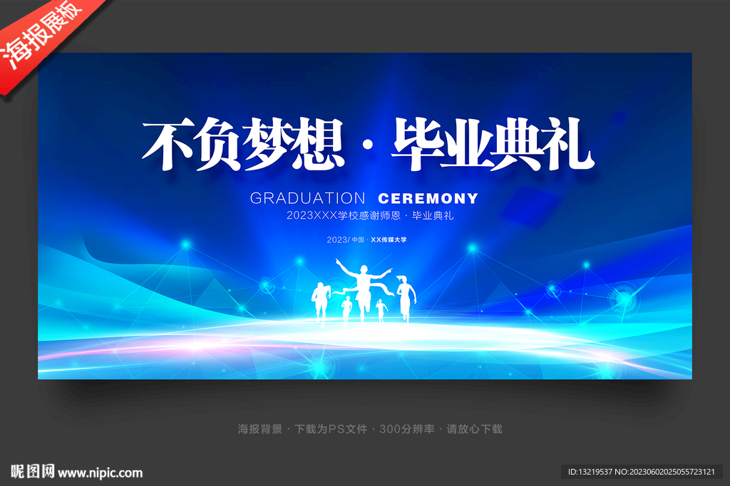 毕业典礼